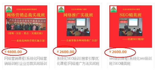 2017年3月红杰尔电商学院的网络营销培训班收费